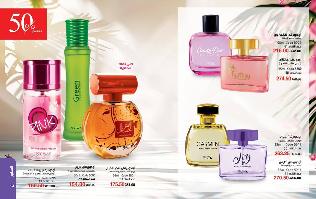 myway offers from 29may to 29may 2025 عروض ماى واى من 29 مايو حتى 29 مايو 2025 صفحة رقم 13